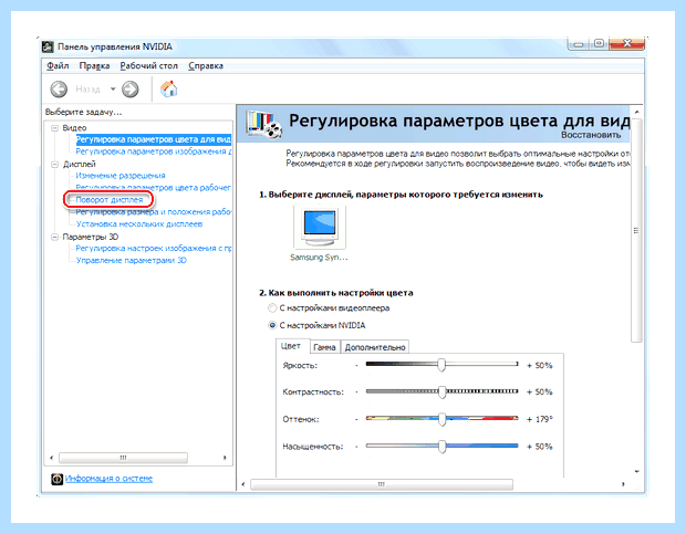 Windows 10 перевернуть экран