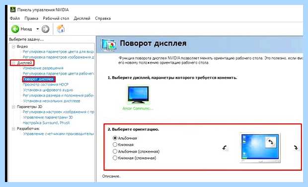 Windows 10 перевернуть экран