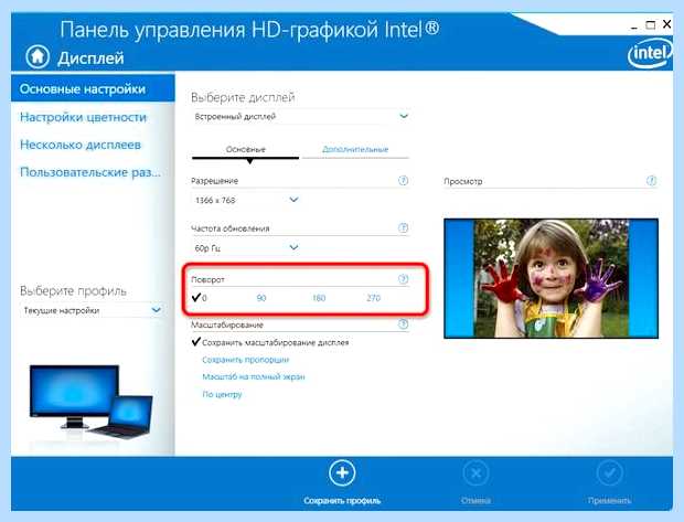 Windows 10 перевернуть экран