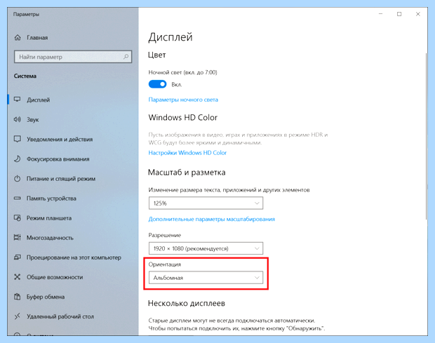 Windows 10 перевернуть экран