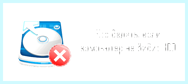 Windows 10 почему не видит диск (windows, почему, видеть, диск, жесткий диск) Windows 10 почему не видит диск
