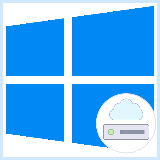 Windows 10 подключить сетевой диск