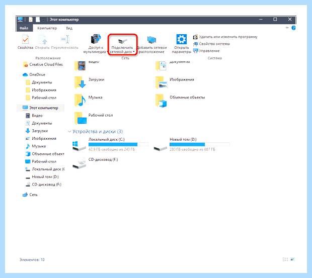 Windows 10 подключить сетевой диск