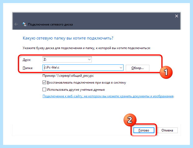 Windows 10 подключить сетевой диск