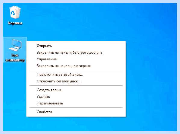 Windows 10 показать мой компьютер