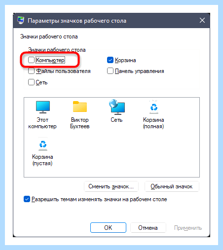 Windows 10 показать мой компьютер