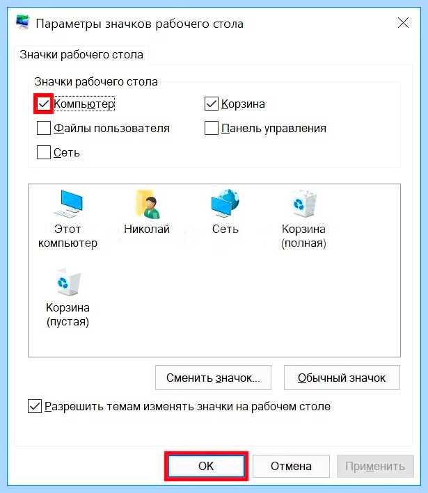 Windows 10 показать мой компьютер