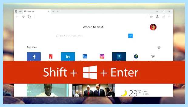 Windows 10 полноэкранный режим
