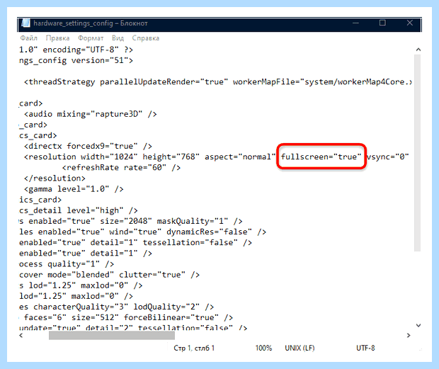 Windows 10 полноэкранный режим