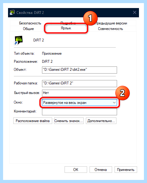Windows 10 полноэкранный режим