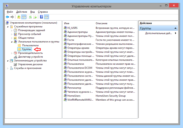 Windows 10 пользователи и группы