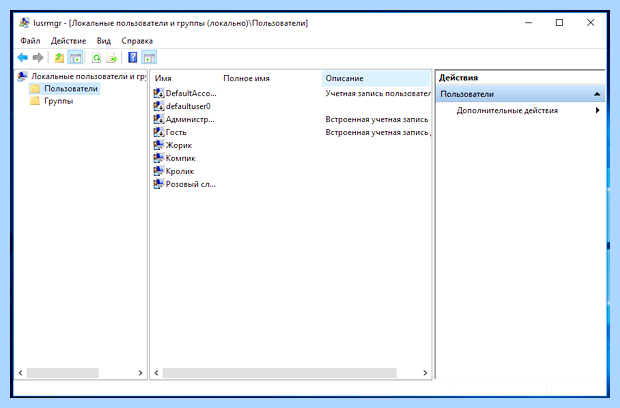 Windows 10 пользователи (windows, пользователь, учетной записи, учетных записей, «Локальные пользователи, «Локальные пользователи группы») Windows 10 пользователи