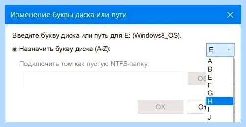Windows 10 поменять букву диска
