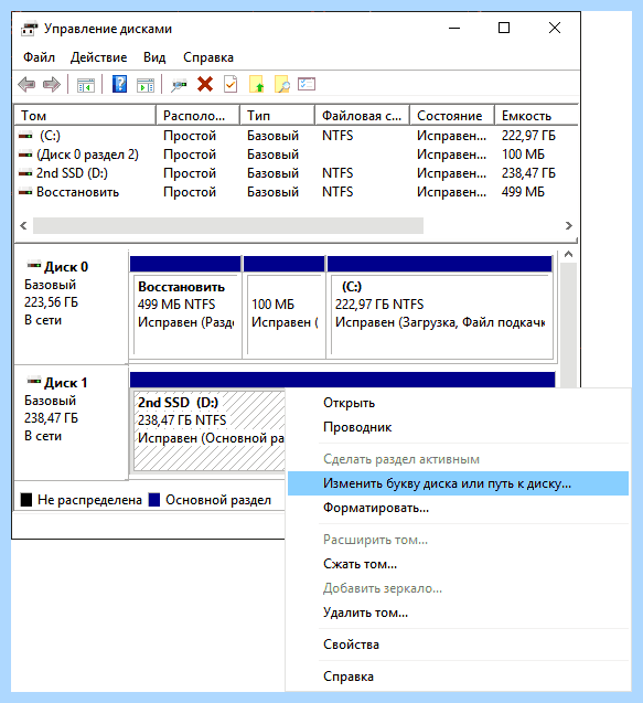 Windows 10 поменять букву диска