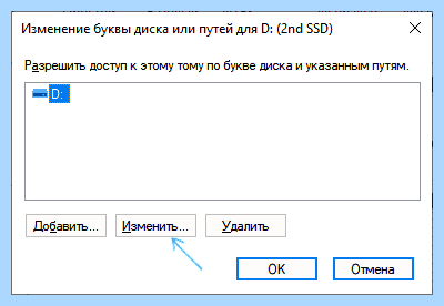 Windows 10 поменять букву диска