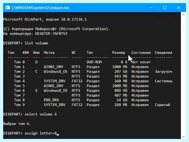 Windows 10 поменять букву диска
