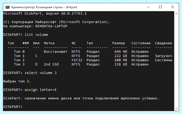 Windows 10 поменять букву диска