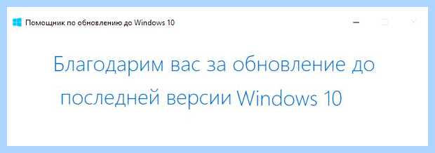 Windows 10 помощник