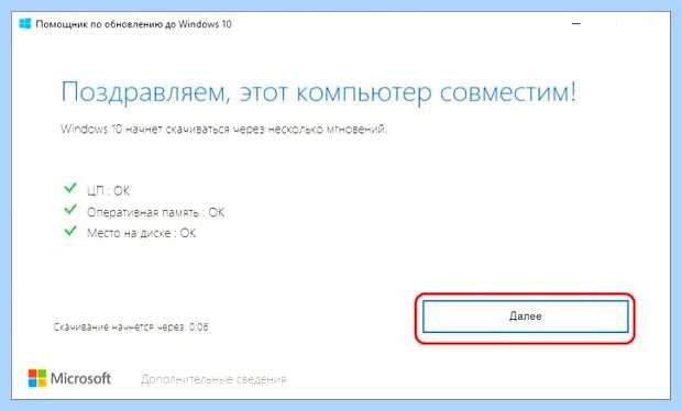 Windows 10 помощник