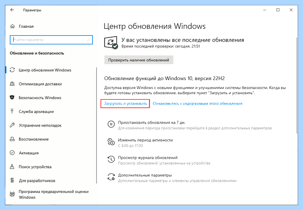 Windows 10 помощник