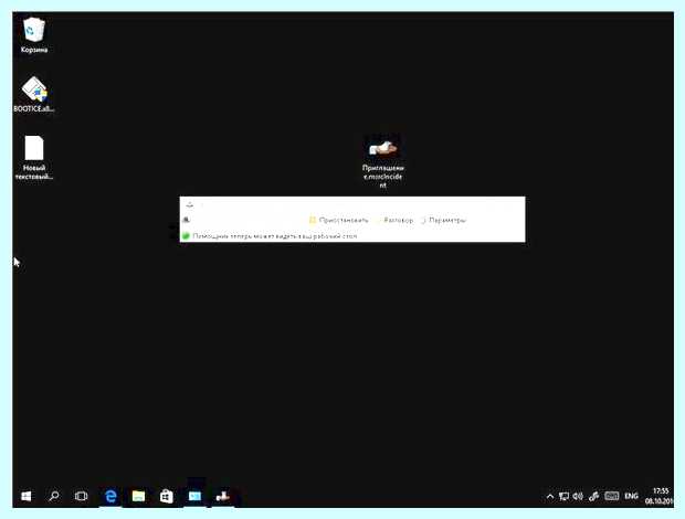Windows 10 помощник