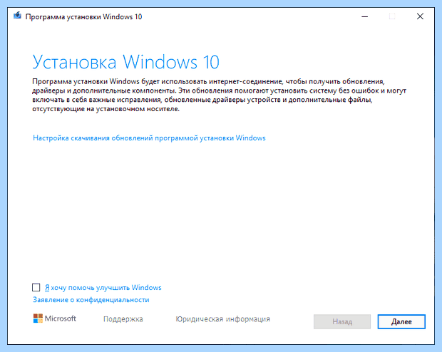 Windows 10 помощник