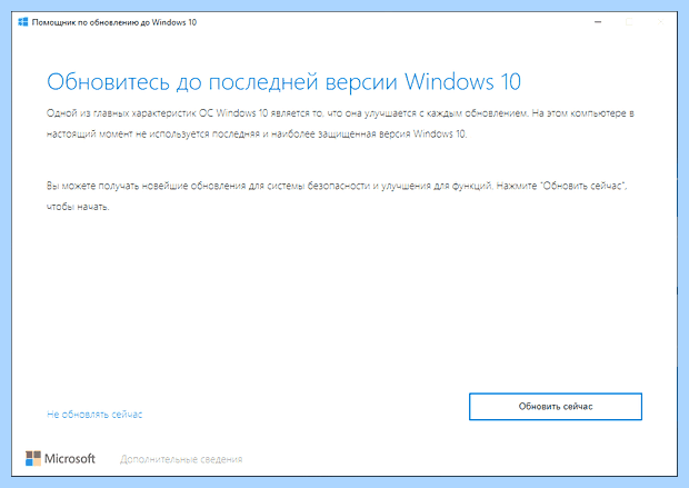 Windows 10 помощник