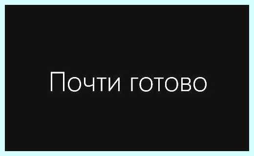 Windows 10 помощник
