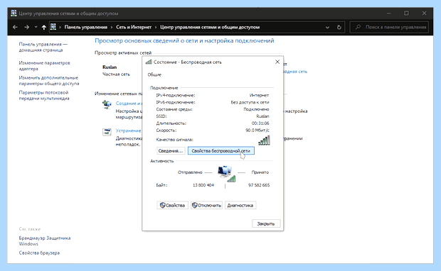 Windows 10 посмотреть пароль wifi