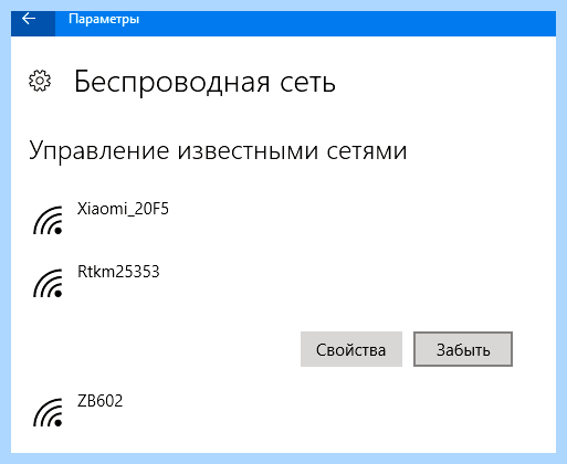 Windows 10 посмотреть пароль wifi