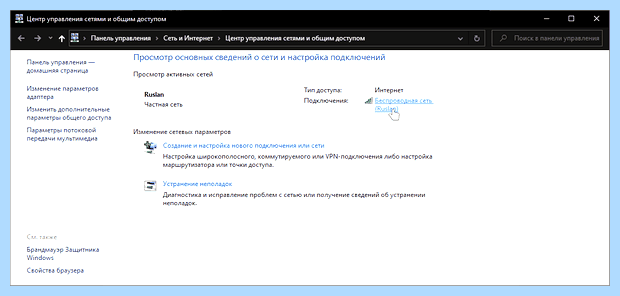 Windows 10 посмотреть пароль wifi