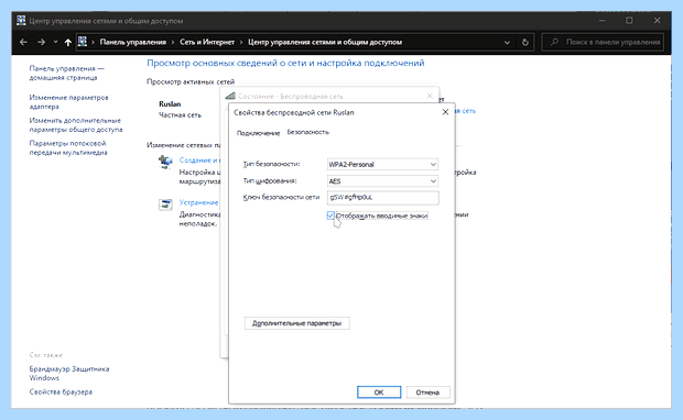 Windows 10 посмотреть пароль wifi