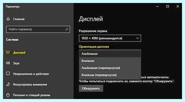 Windows 10 повернуть экран на 90 (windows, повернуть, экран, повернуть экран, Ctrl Стрелка) Windows 10 повернуть экран на 90