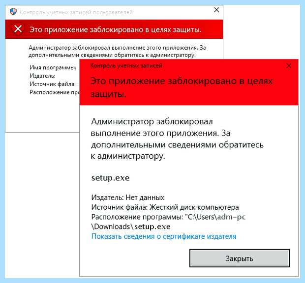 Windows 10 приложение заблокировано в целях защиты