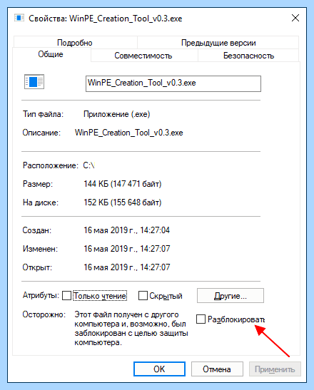 Windows 10 приложение заблокировано в целях защиты