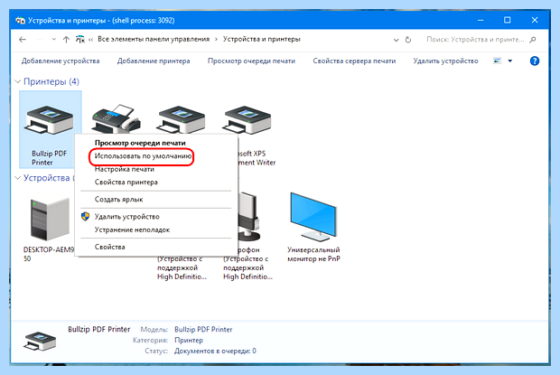 Windows 10 принтер по умолчанию (windows, принтер, умолчание, принтер умолчанию, Windows Windows, принтера умолчанию) Windows 10 принтер по умолчанию