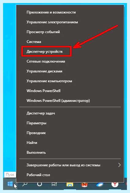 Диспетчер устройств ярлык на рабочий стол