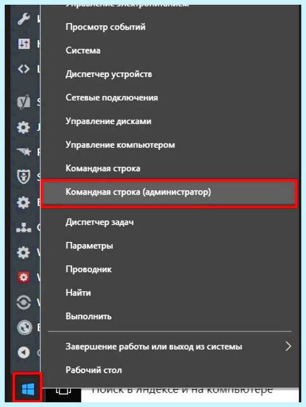 Диспетчер устройств ярлык на рабочий стол