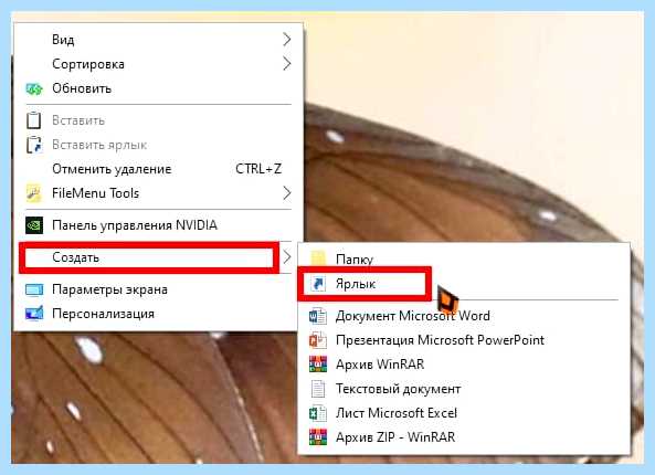 Диспетчер устройств ярлык на рабочий стол