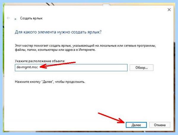 Диспетчер устройств ярлык на рабочий стол