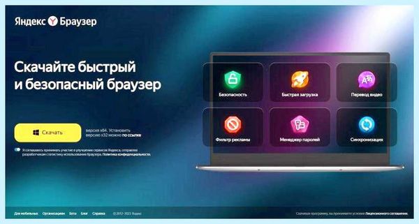 Дистрибутив яндекс браузера скачать