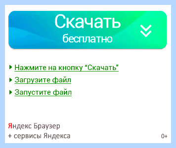 Дистрибутив яндекс браузера скачать