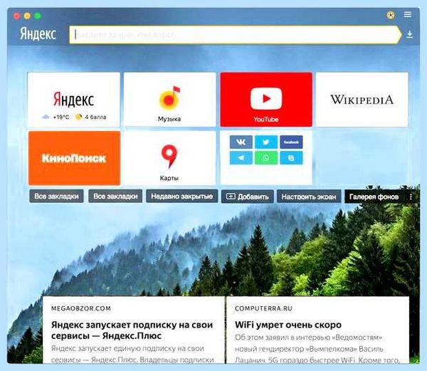 Дистрибутив яндекс браузера скачать