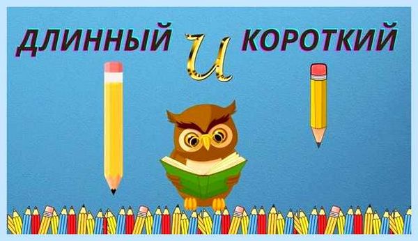 Длинный короткий длинный сигнал