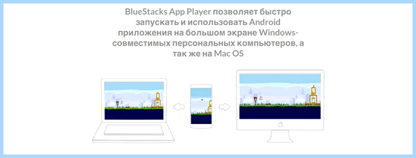Для чего нужен bluestacks (длить, нужный, bluestacks, последней версии) Для чего нужен bluestacks