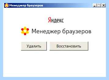 Для чего нужен менеджер браузеров