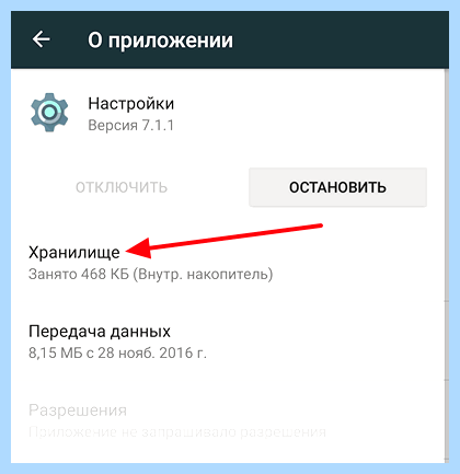 Для разработчиков android как включить