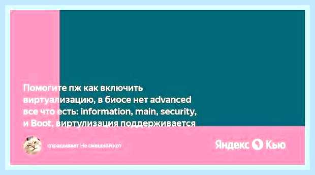 В биосе нет advanced что делать () В биосе нет advanced что делать