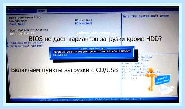 В биосе нет выбора загрузки с флешки