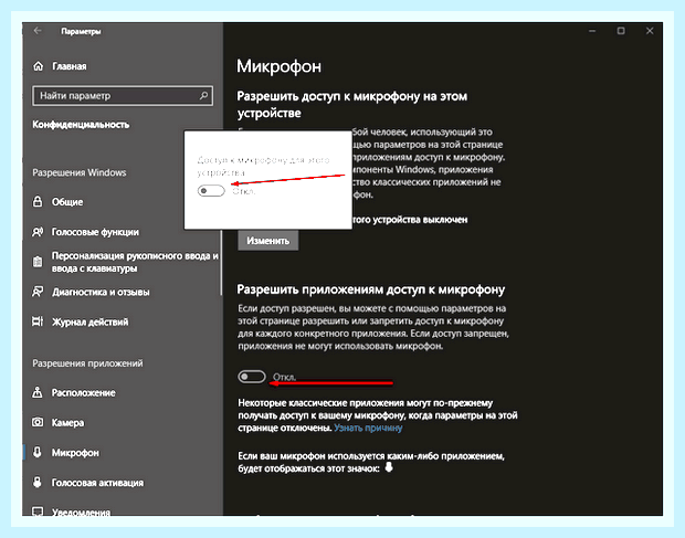 В дискорде не работает микрофон на ноутбуке